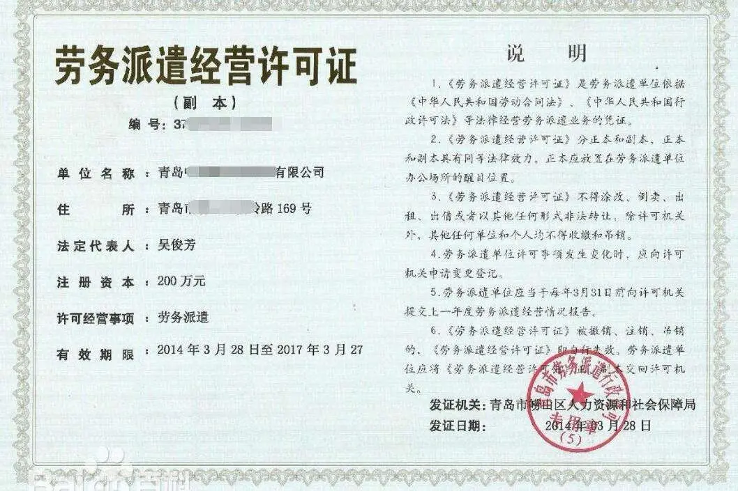 劳务派遣许可证